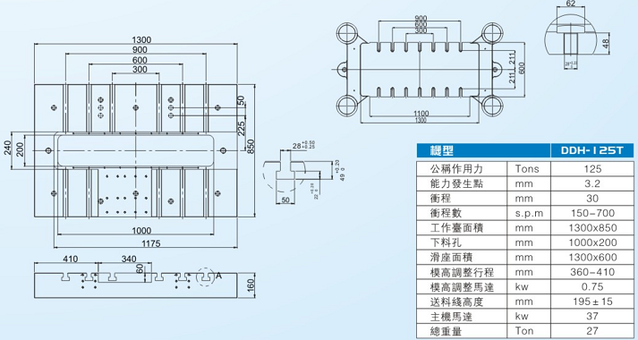 DDH-125T閉式雙點高速精密沖床 DDH-125T閉式雙點高速精密沖床
